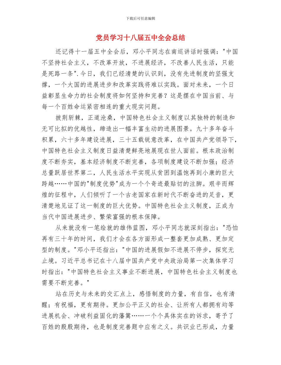 党员学习十七届四中全会的心得体会与党员学习十八届五中全会总结汇编_第3页