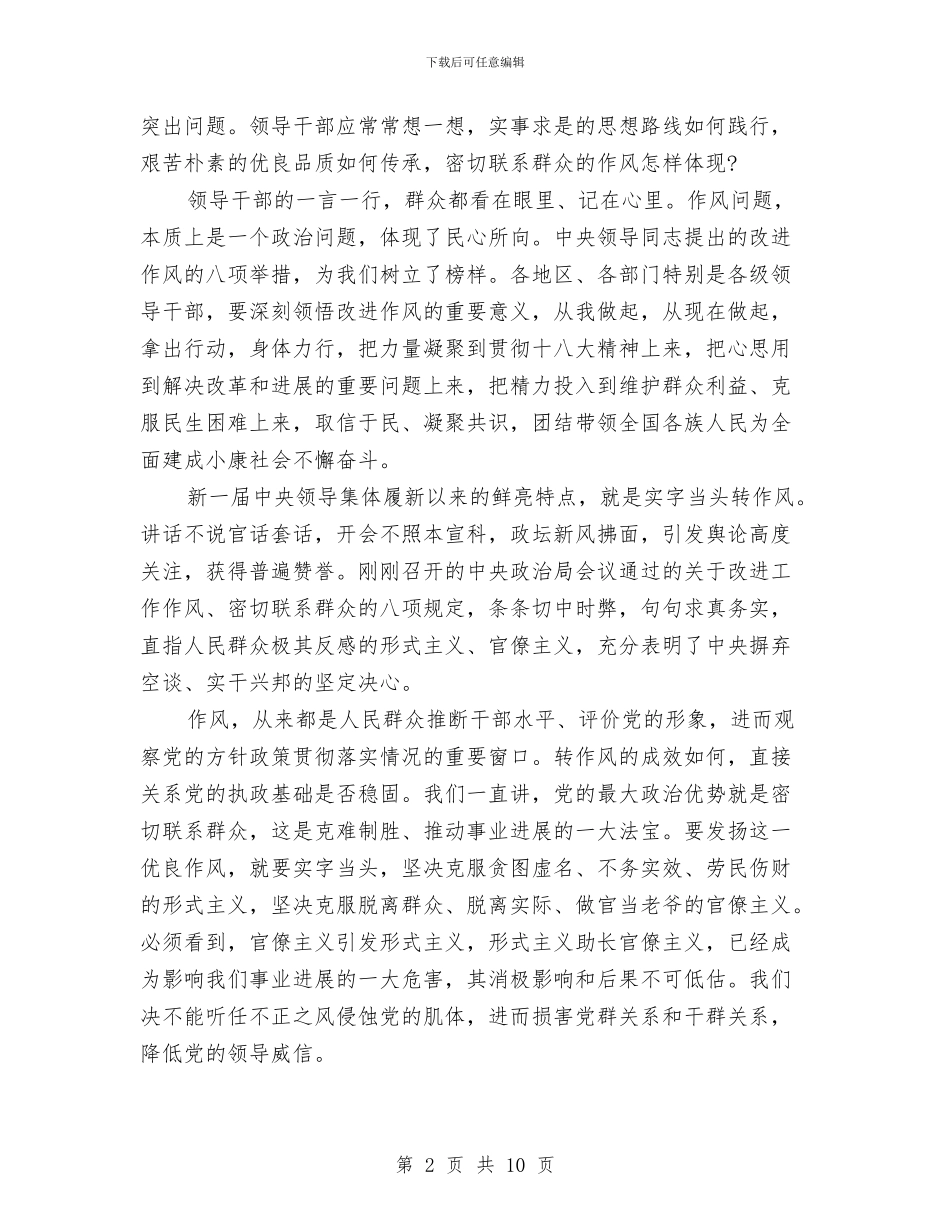 党员学习八项规定自查报告与党员学习十七届四中全会感想心得汇编_第2页