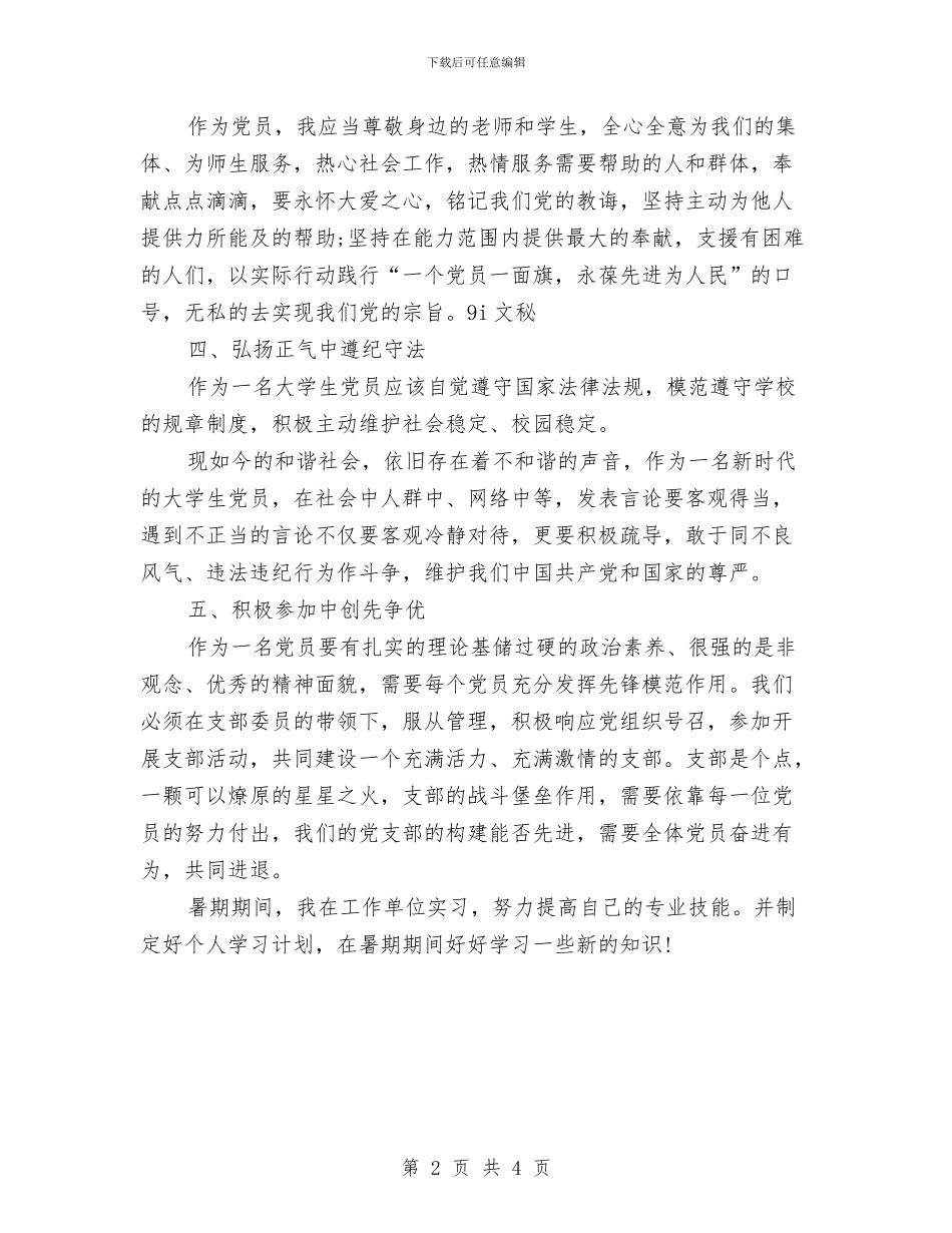 党员学习创优工作个人计划与党员学习贯彻十九大轮训工作计划汇编_第2页