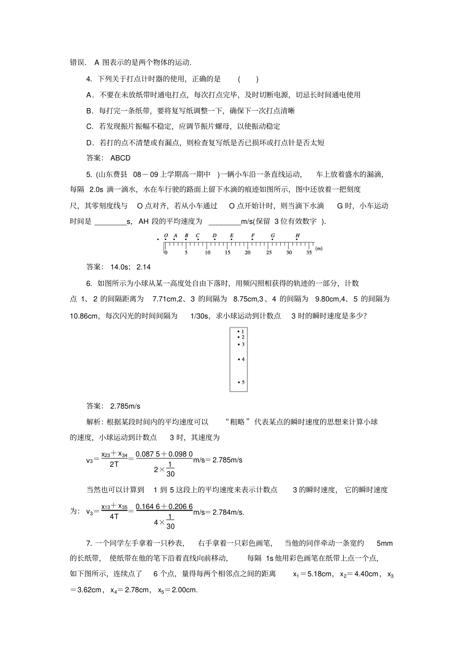 人教版物理必修一试题4试验：用打点计时器测速度_第2页