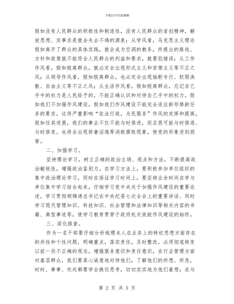 党员学习后作风建设活动心得体会与党员学习实践科学发展观学习心得体会汇编_第2页
