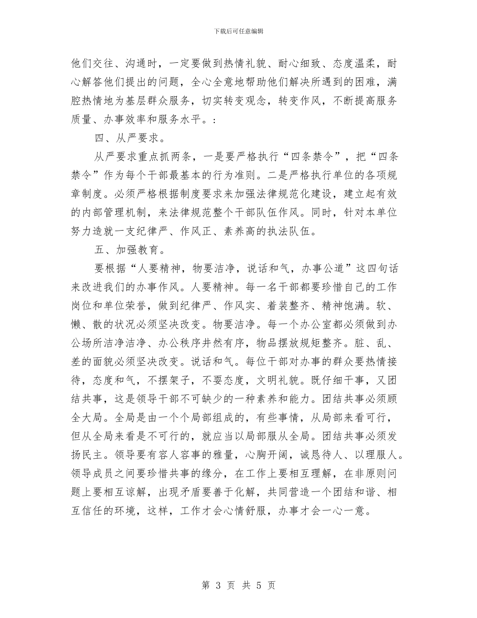 党员学习后作风建设活动心得体会与党员学习实践科学发展观学习心得体会汇编_第3页