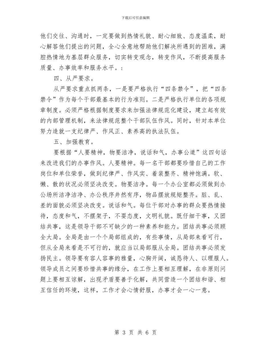 党员学习后作风建设活动心得体会与党员学习廉政准则心得体会汇编_第3页