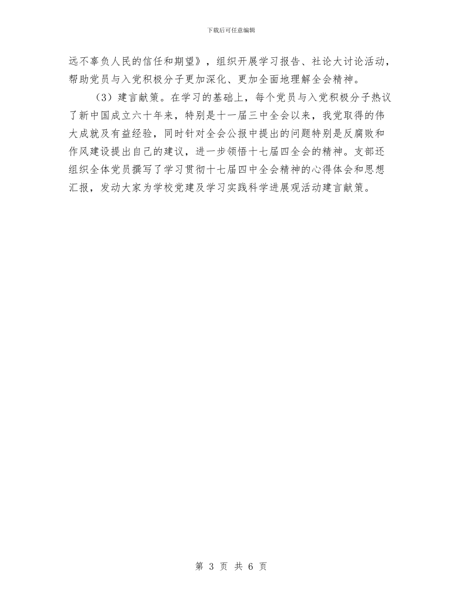 党员学习十七届四中全会精神情况总结与党员学习十七届四中全会精神情况总结汇编_第3页