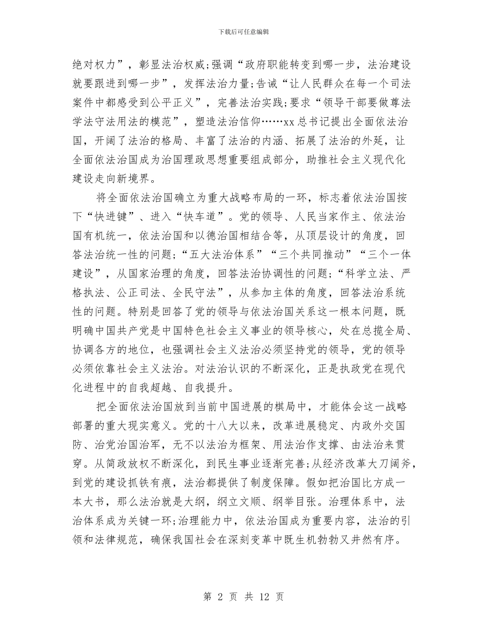 党员学习四个全面的心得体会与党员学习心得体会汇编_第2页