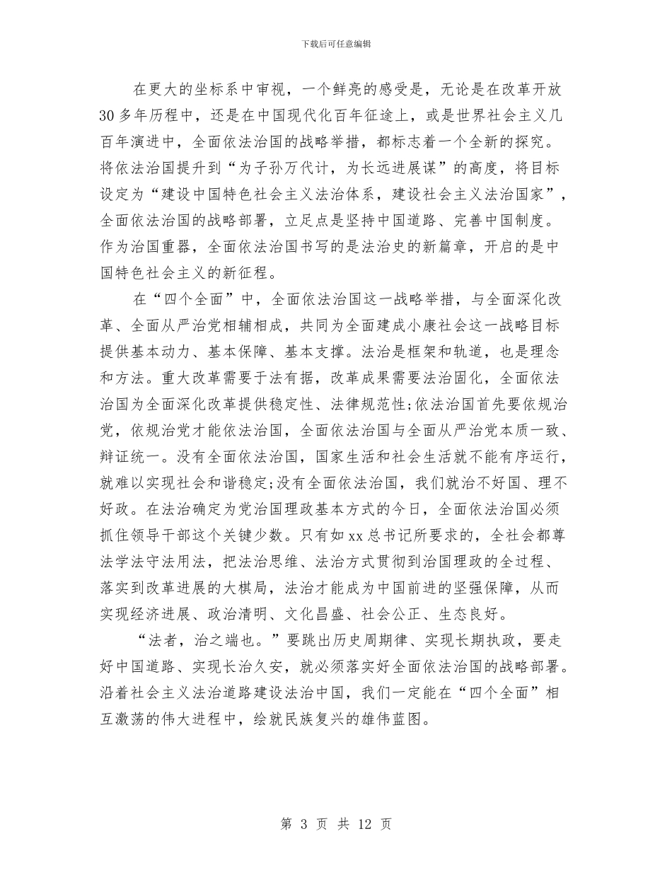 党员学习四个全面的心得体会与党员学习心得体会汇编_第3页