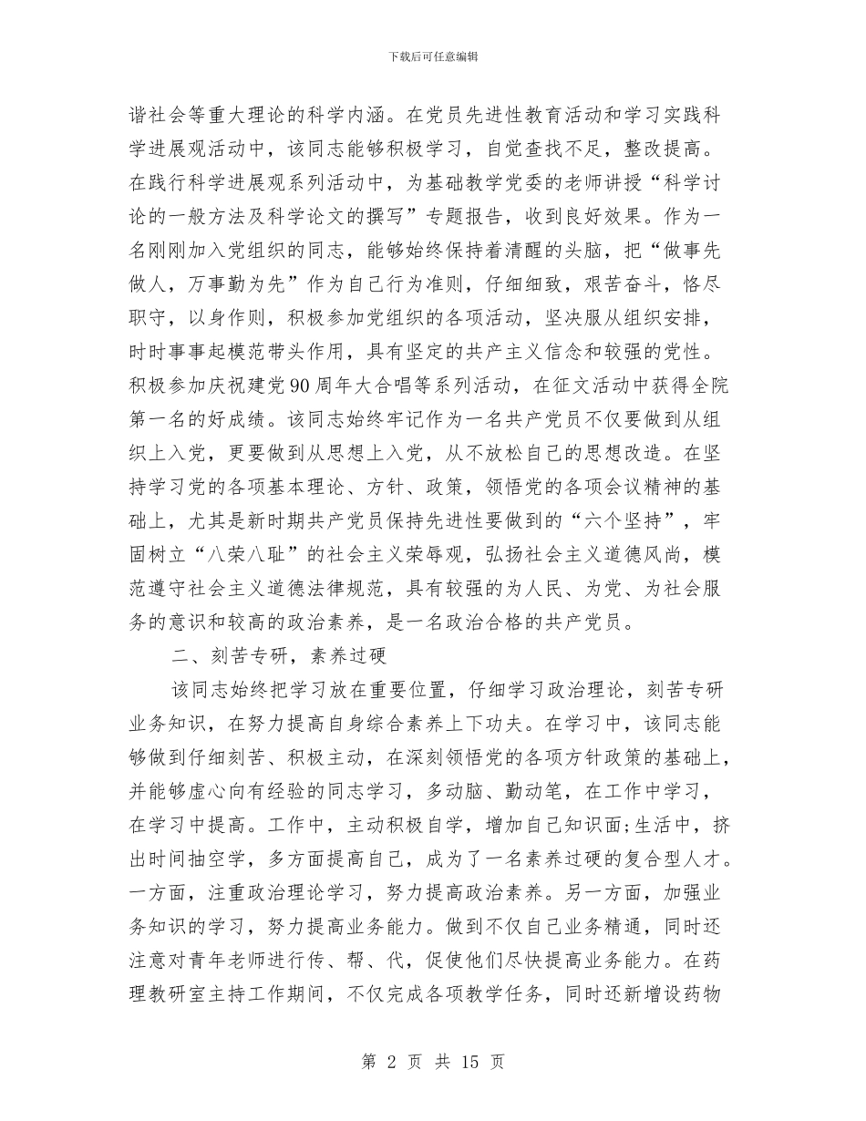 党员学习型先进个人总结与党员学习实践科学发展观学习心得体会汇编_第2页