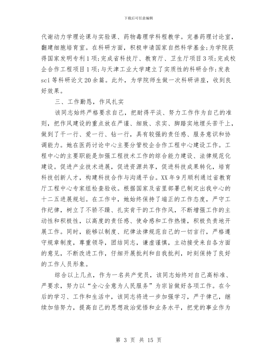 党员学习型先进个人总结与党员学习实践科学发展观学习心得体会汇编_第3页