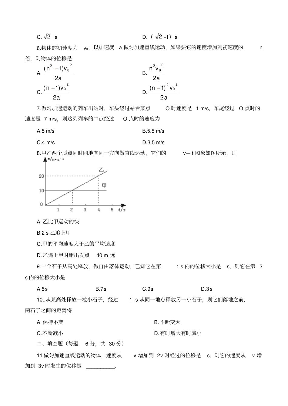 人教版物理必修一试题匀变速直线运动的研究检测题_第2页