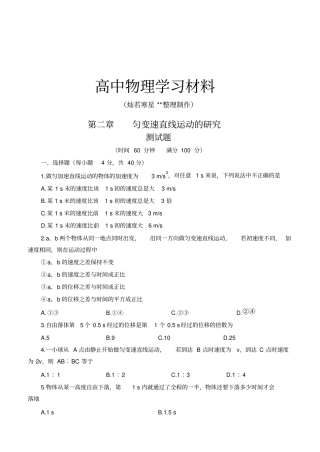 人教版物理必修一试题匀变速直线运动的研究检测题