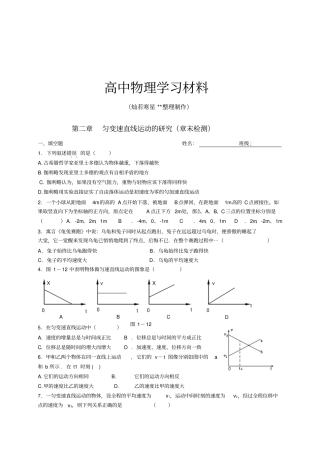 人教版物理必修一试题匀变速直线运动的研究章末检测