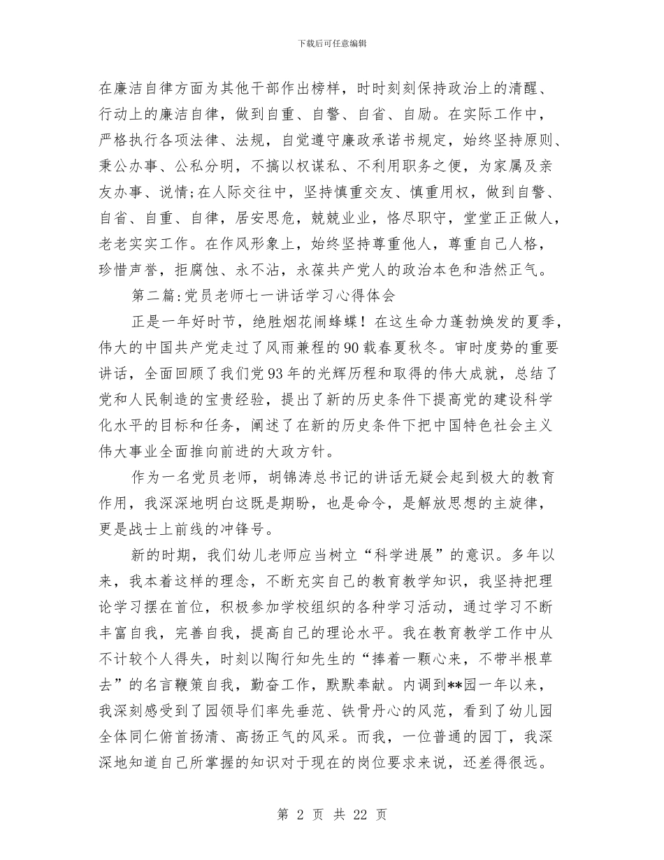 党员学习心得体会专题1与党员学习材料4汇编_第2页