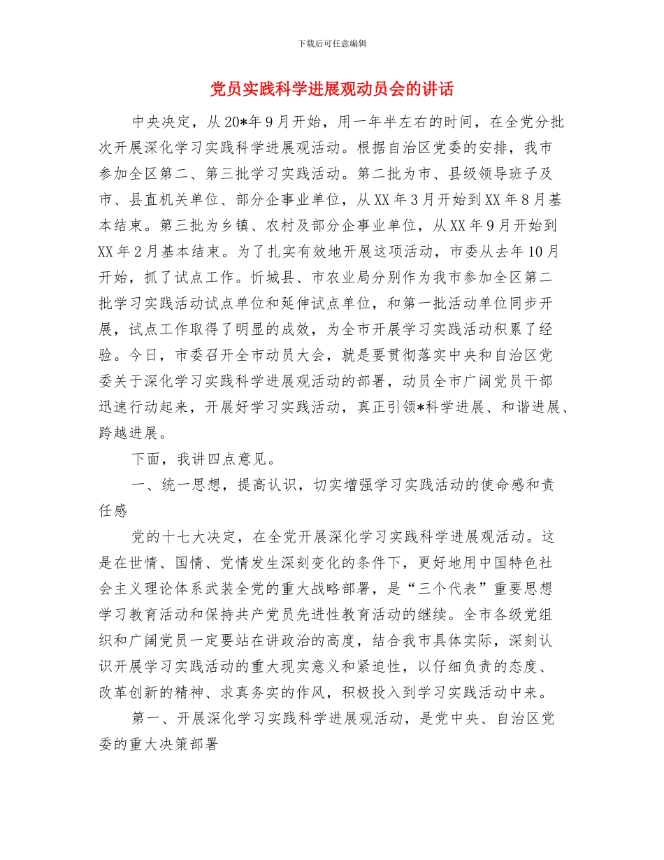 党员学习李林森精神演说材料与党员实践科学发展观动员会的讲话汇编_第2页