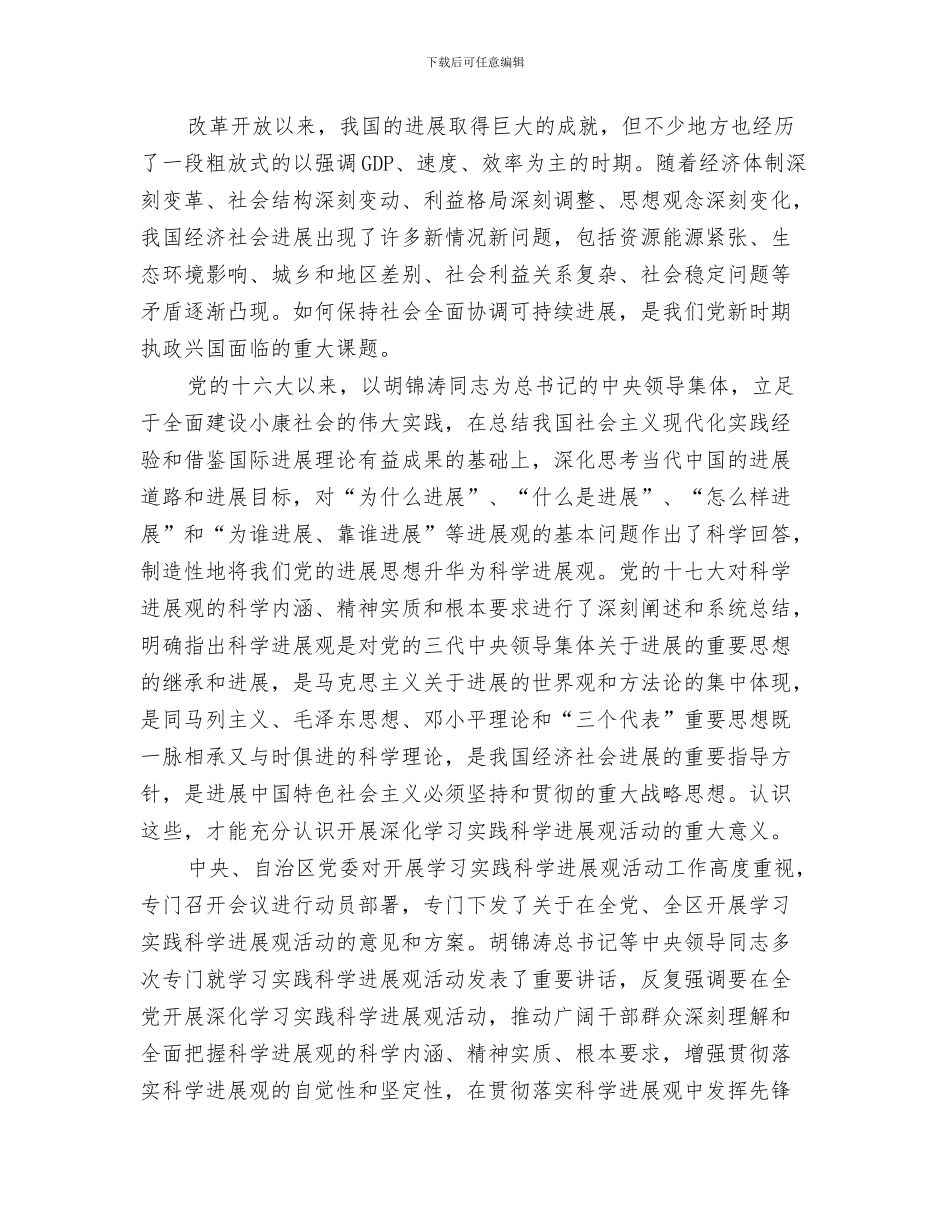党员学习李林森精神演说材料与党员实践科学发展观动员会的讲话汇编_第3页