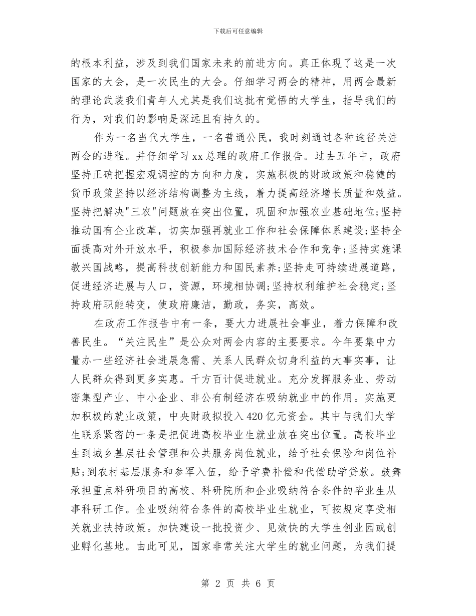 党员学习心得体会：学习党的理论与党员学习方永刚心得体会汇编_第2页