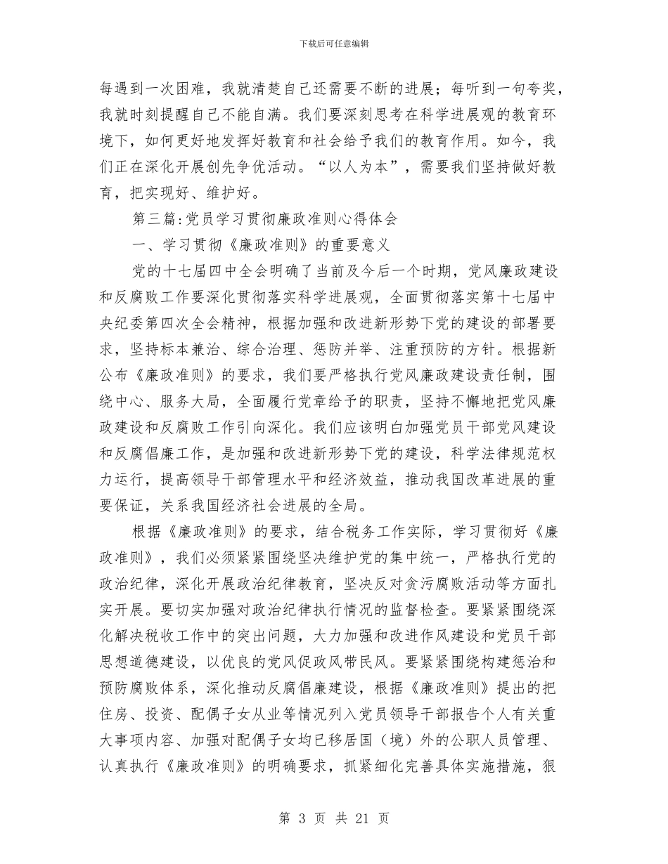 党员学习心得体会专题1与党员学习材料5汇编_第3页