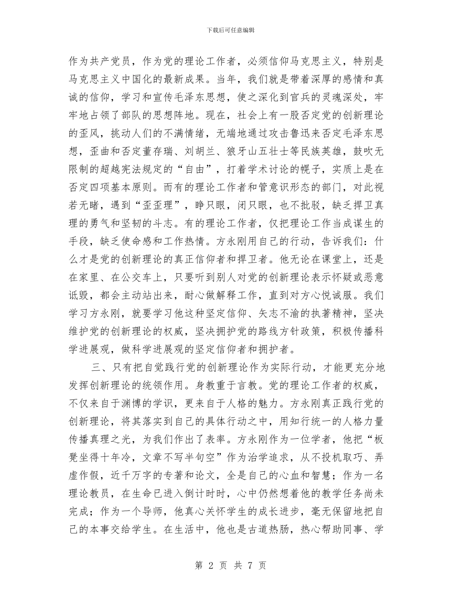 党员学习方永刚心得体会与党员学习社会主义核心价值体系心得体会汇编_第2页