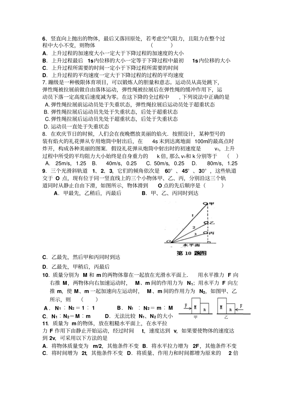 人教版物理必修一试题牛顿运动定律综合训练题_第2页