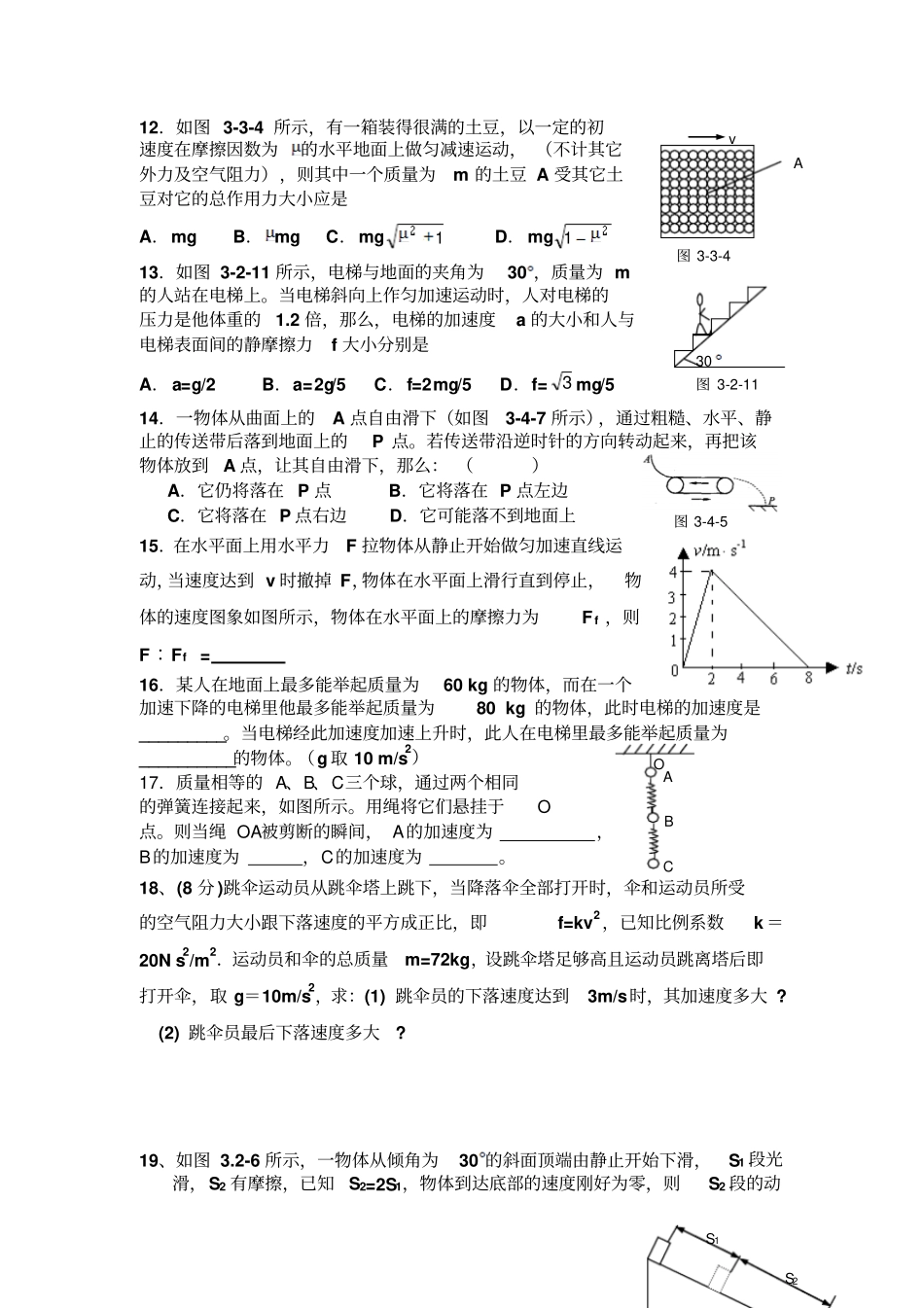 人教版物理必修一试题牛顿运动定律综合训练题_第3页
