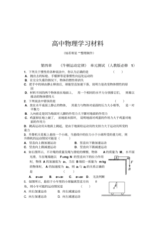 人教版物理必修一试题牛顿运动定律综合训练题