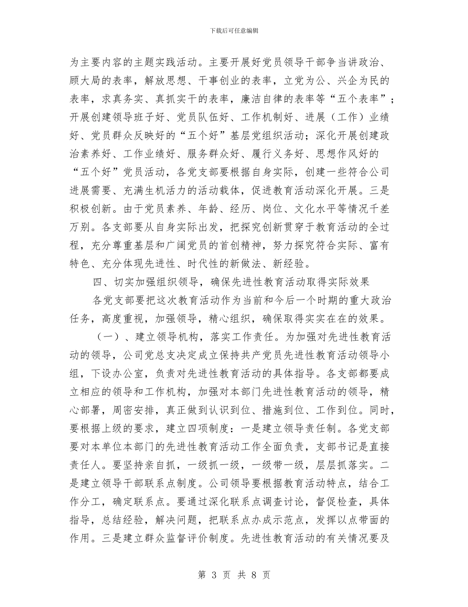 党员学习材料6与党员学习材料保持先进性教育活动中的部分术语解释汇编_第3页