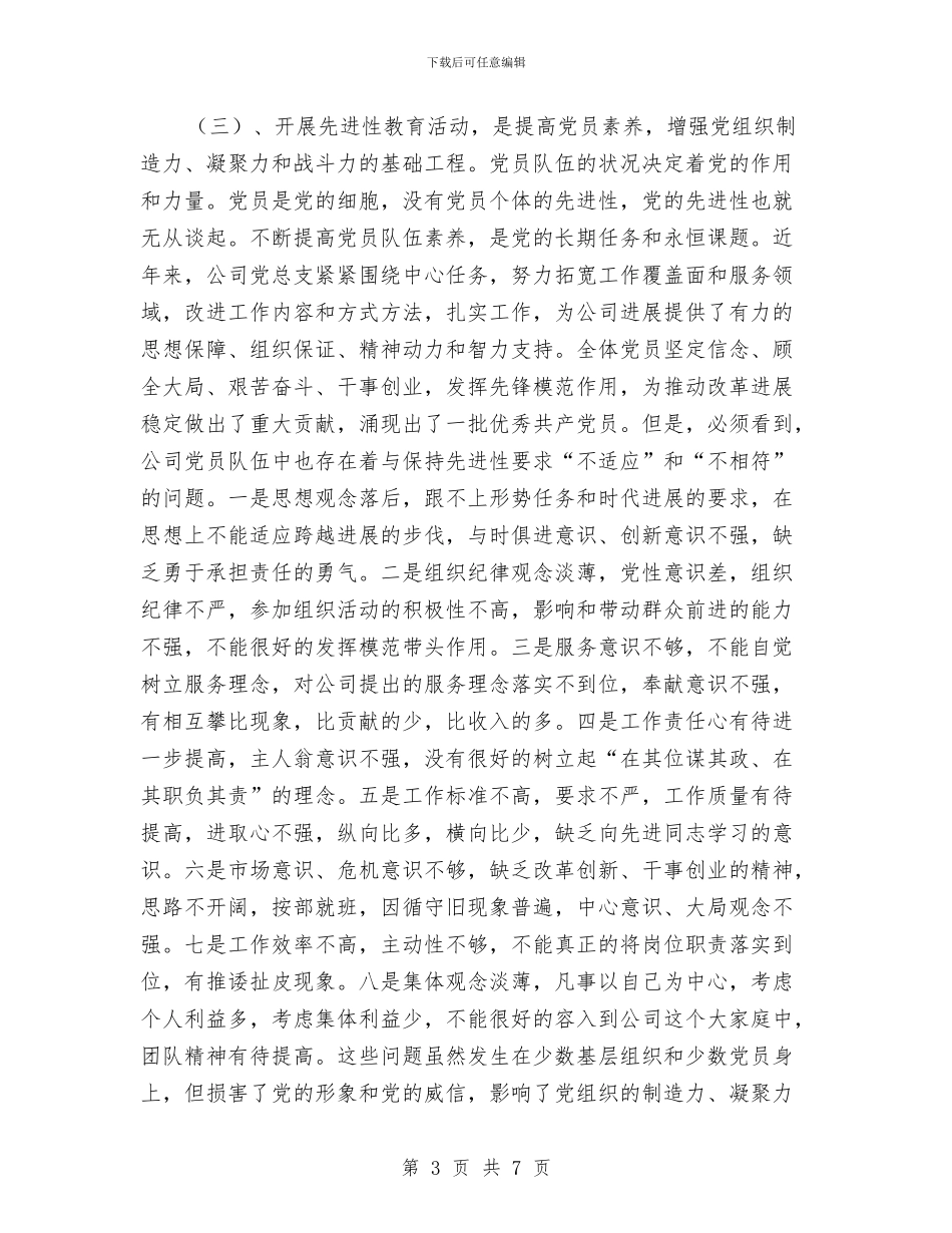 党员学习材料4与党员学习材料5汇编_第3页