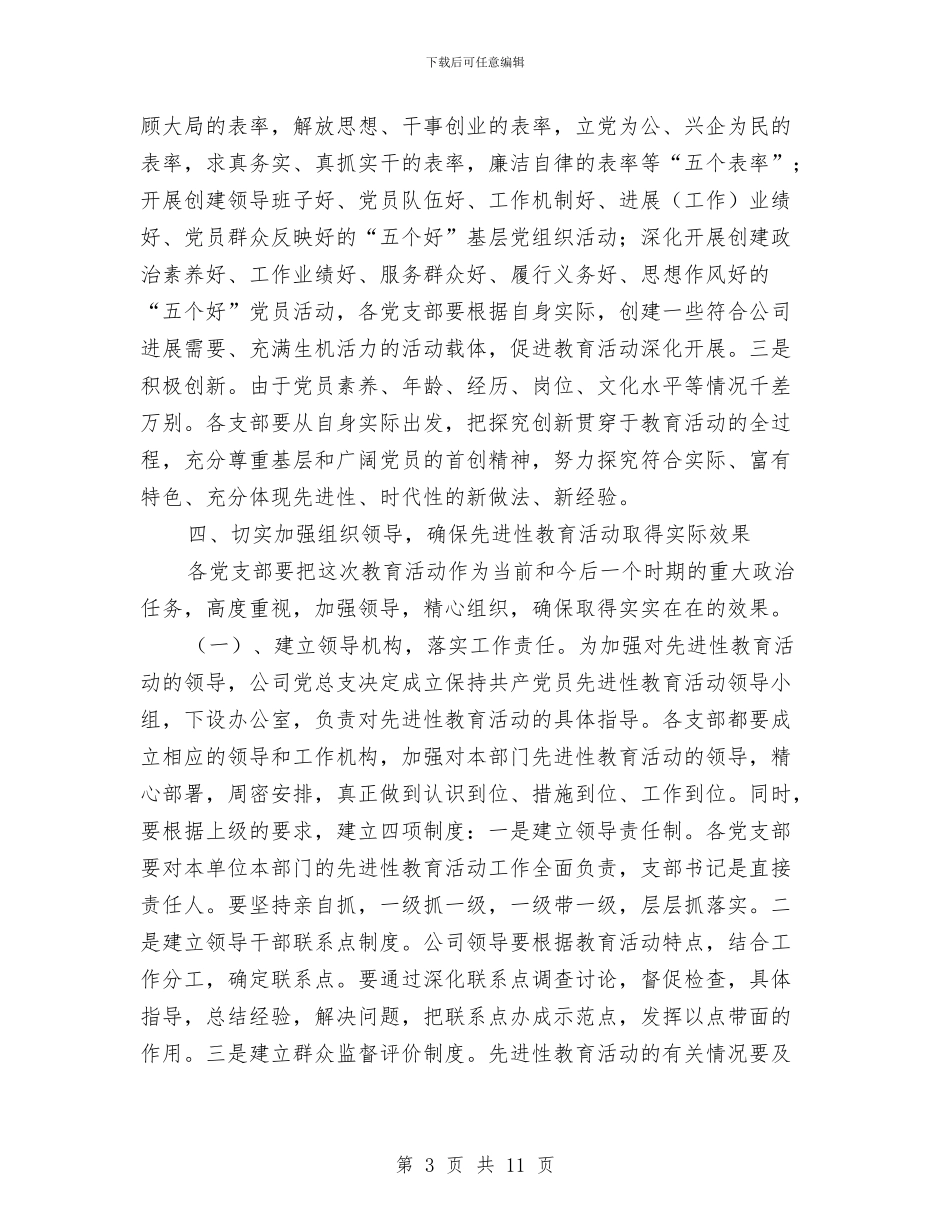 党员学习材料6与党员学习材料之二汇编_第3页