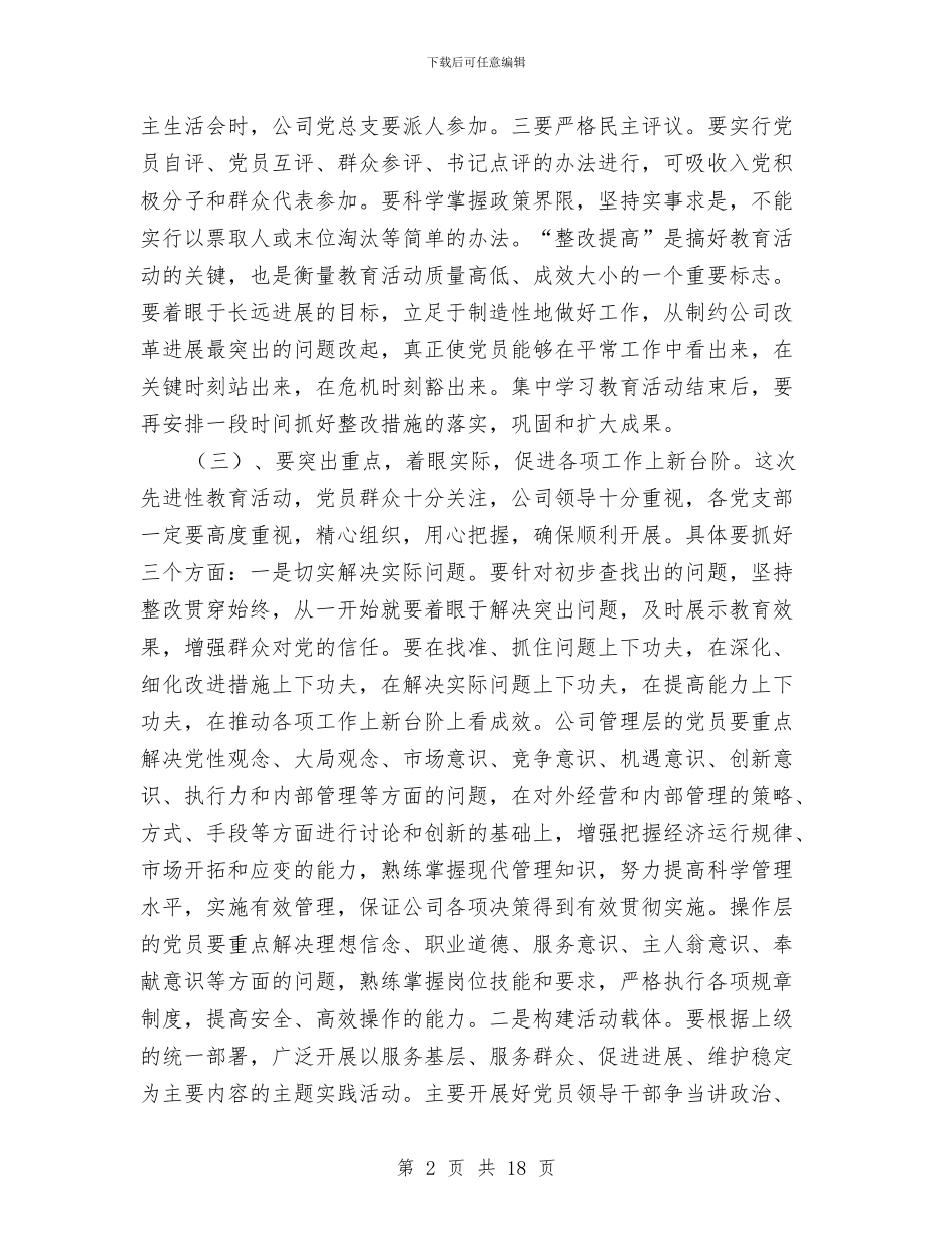 党员学习材料6与党员学习材料专题8篇汇编_第2页