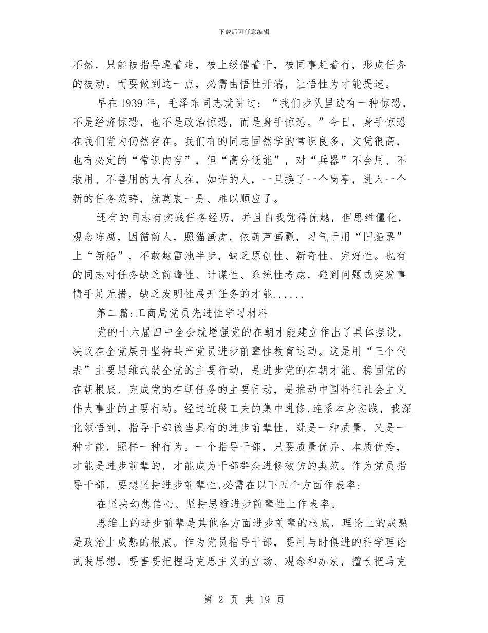 党员学习材料专题8篇与党员学习材料之二汇编_第2页