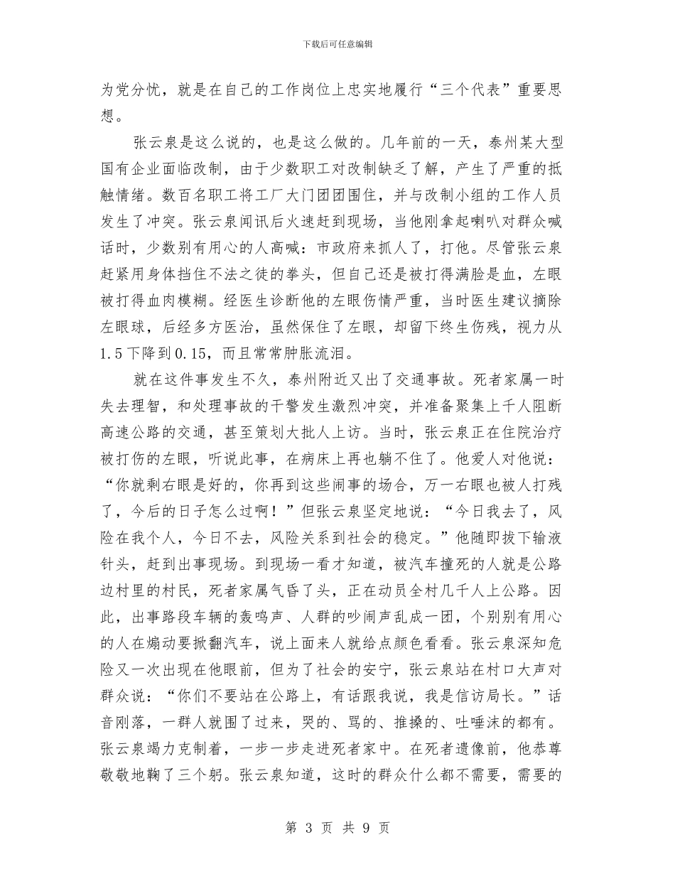 党员学习材料之二与党员学习材料保持先进性教育活动中的部分术语解释汇编_第3页