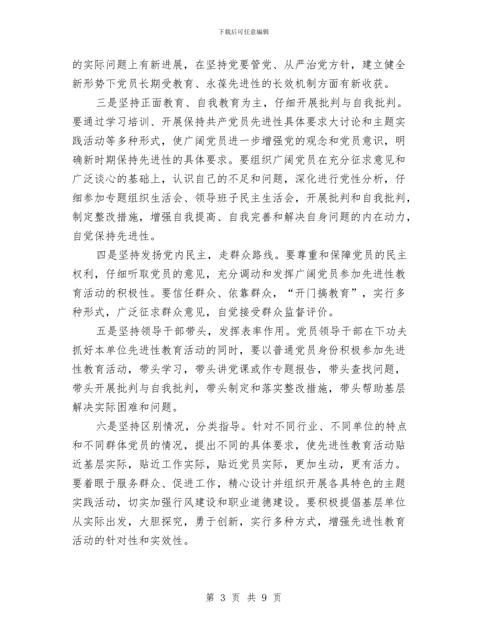 党员学习材料怎样搞好第二批保持党员先进性教育活动与党员学习自评_第3页