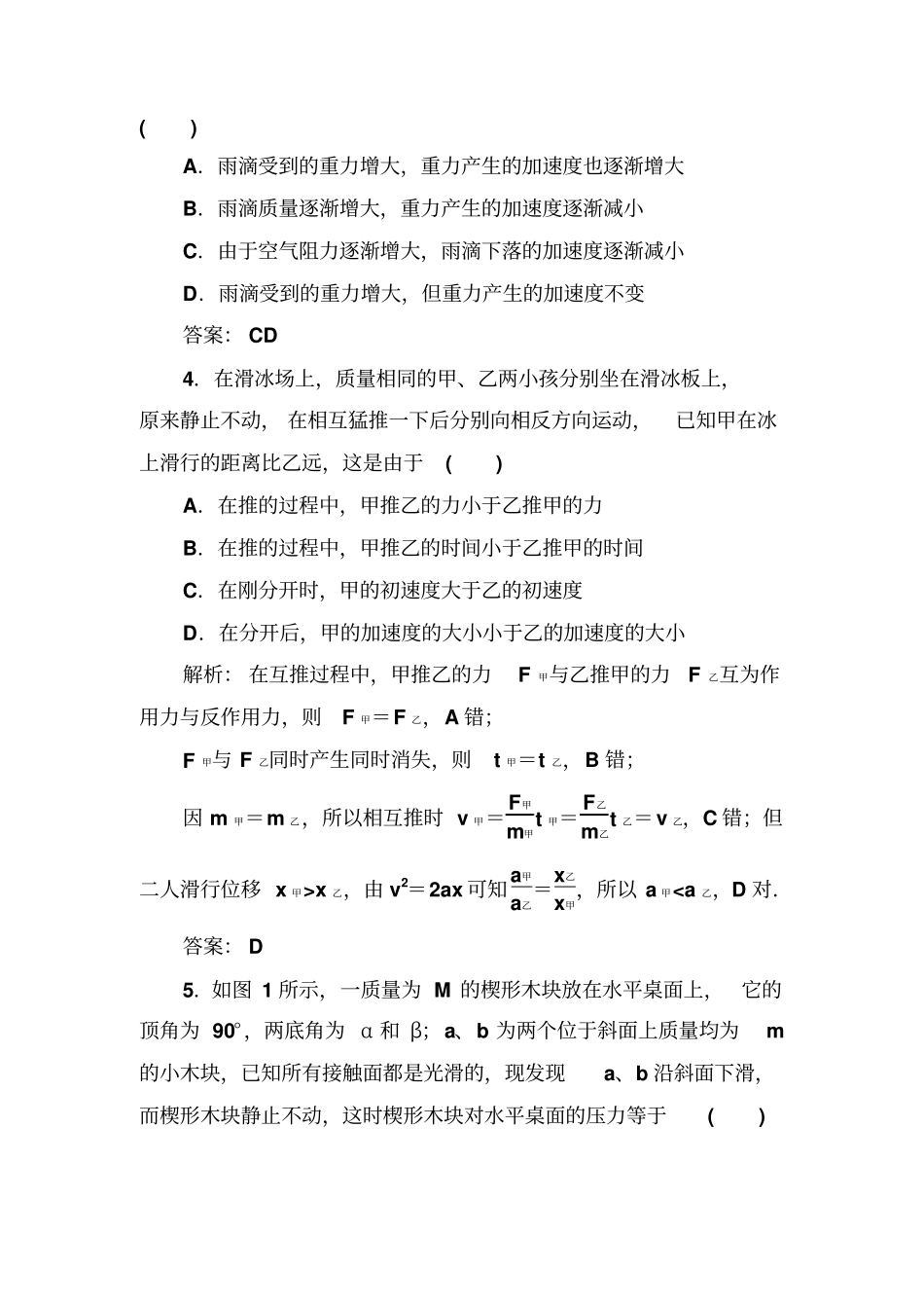 人教版物理必修一试题牛顿运动定律综合评价Ⅰ_第2页