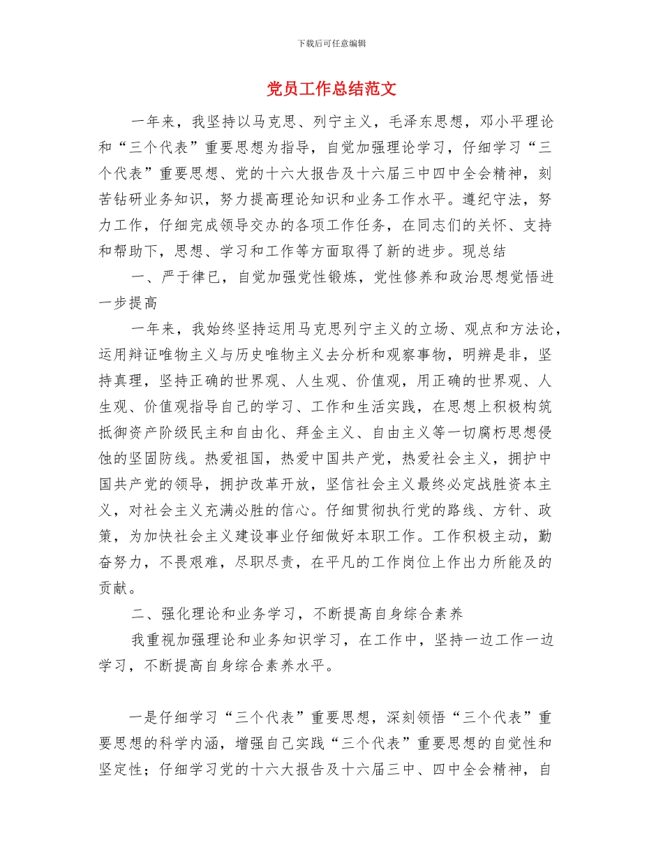 党员学习计划2024与党员工作总结范文汇编_第3页