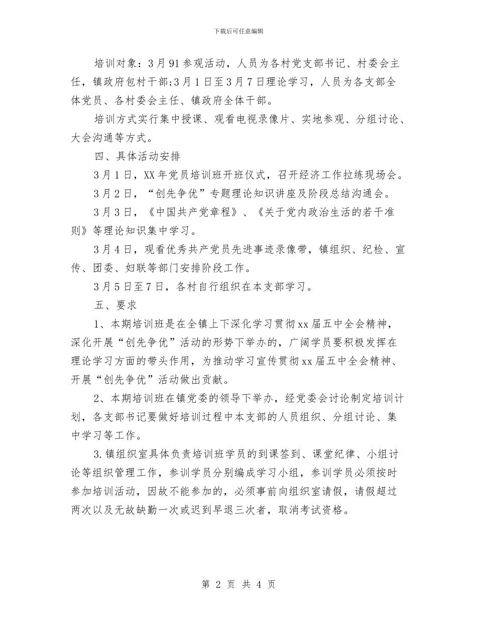 党员学习计划2024与党员工作总结工作总结汇编_第2页