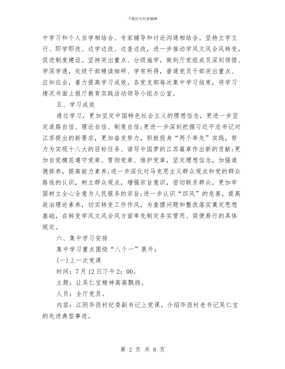 党员学习群众路线工作计划与党员学习计划书汇编_第2页