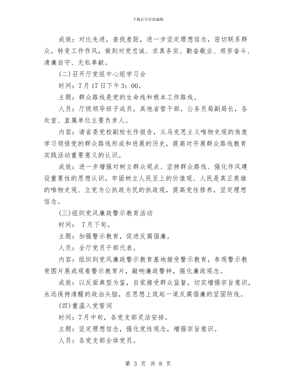 党员学习群众路线工作计划与党员学习计划书汇编_第3页