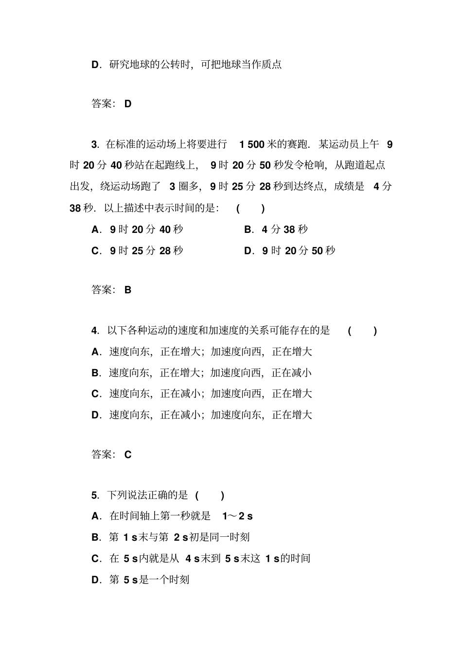 人教版物理必修一试题章末过关检测卷一_第2页