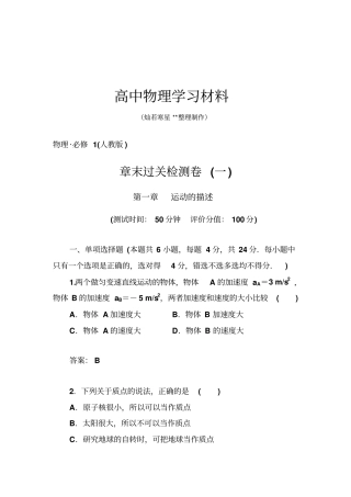 人教版物理必修一试题章末过关检测卷一