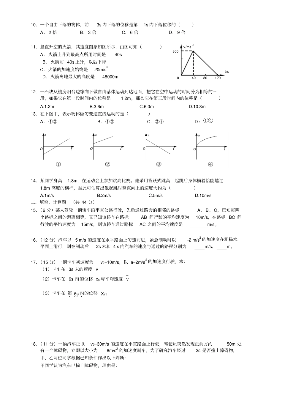 人教版物理必修一试题第1～2章检测题_第2页