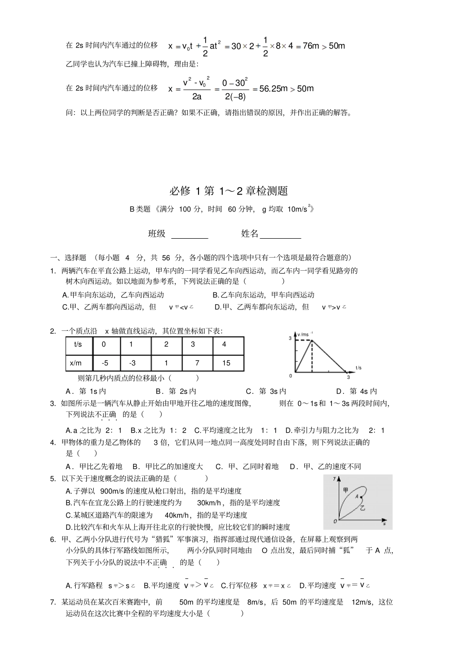 人教版物理必修一试题第1～2章检测题_第3页