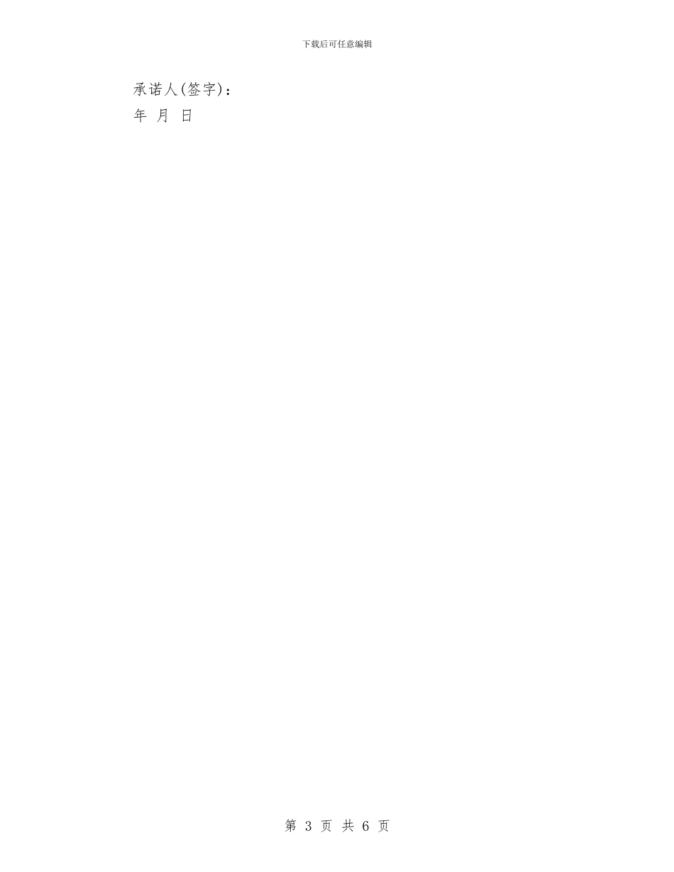 党员守纪律讲规矩承诺书范文与党员寝室自我鉴定汇编_第3页