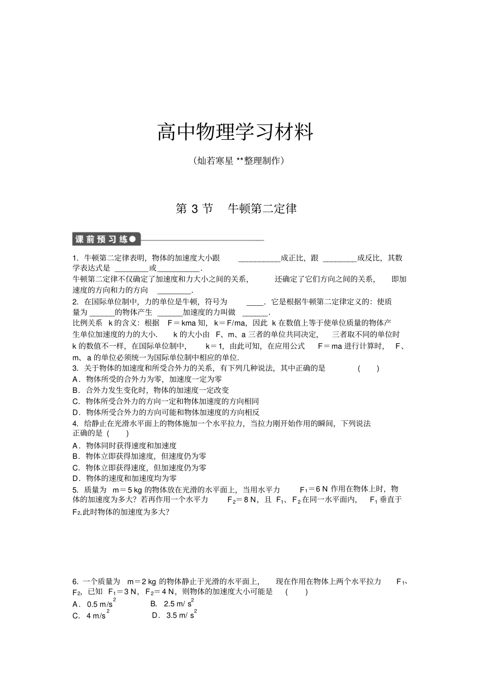 人教版物理必修一试题第3节_第1页