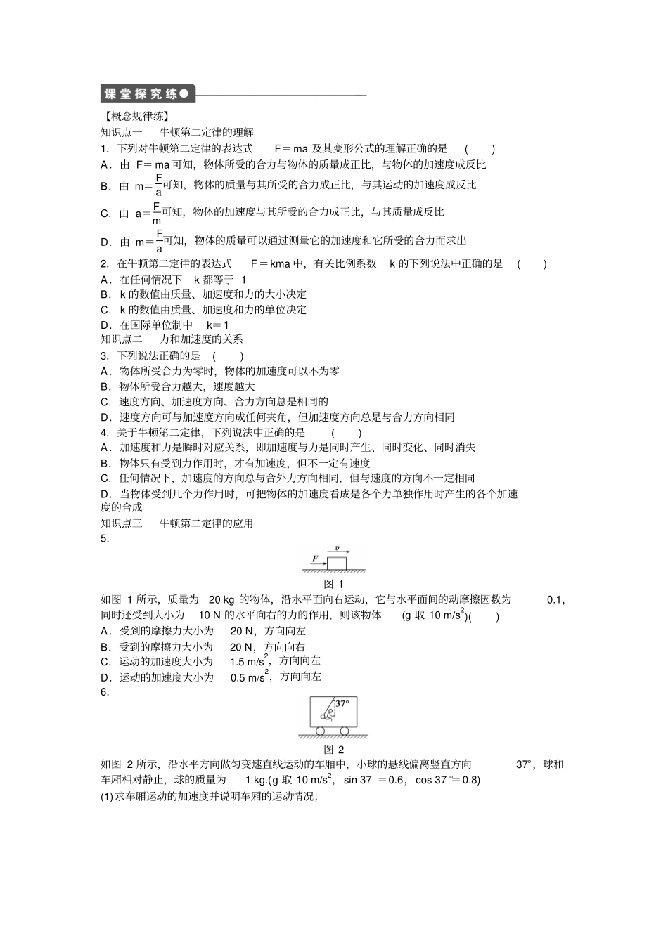 人教版物理必修一试题第3节_第2页