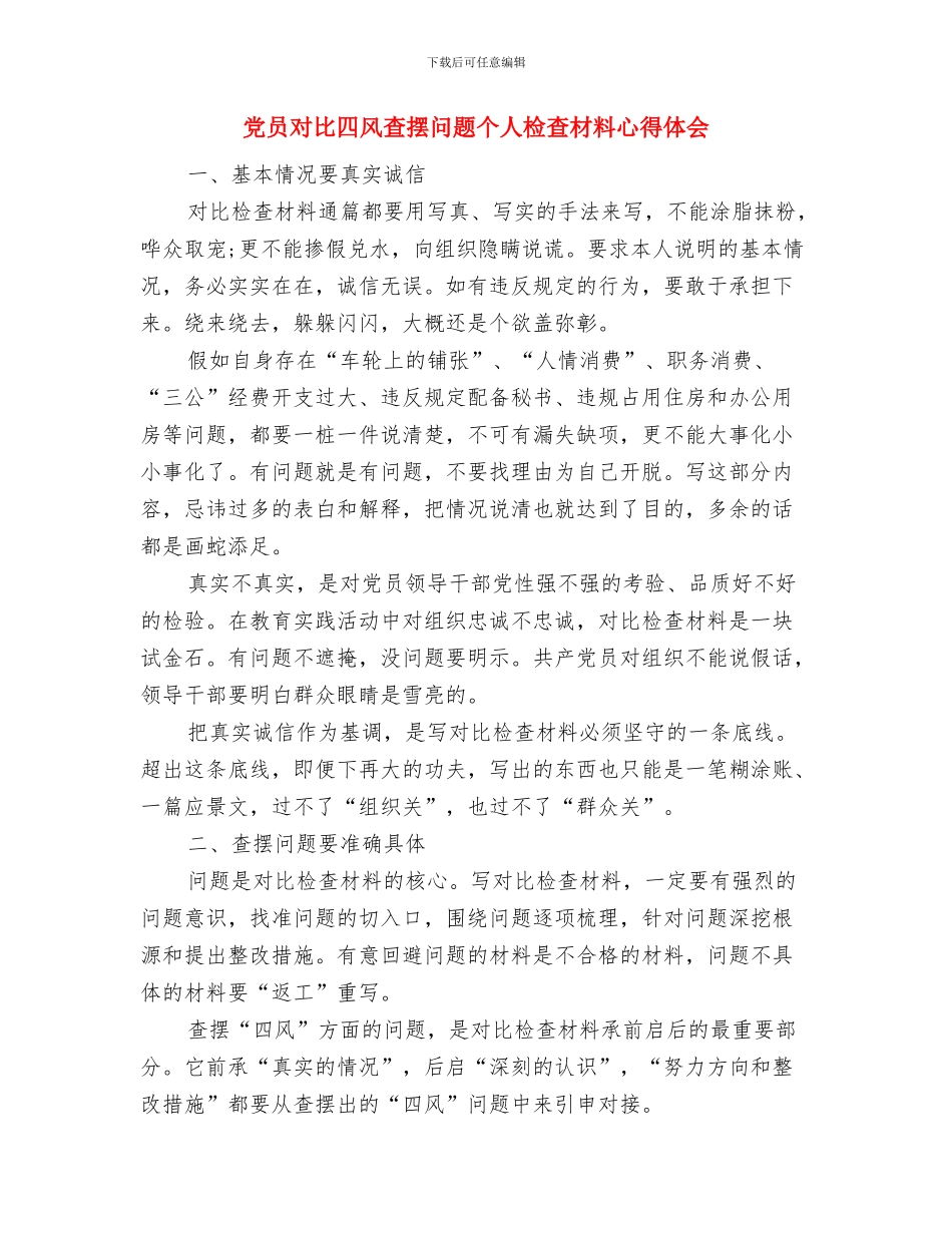 党员密切联系群众心得体会与党员对照四风查摆问题个人检查材料心得体会汇编_第3页