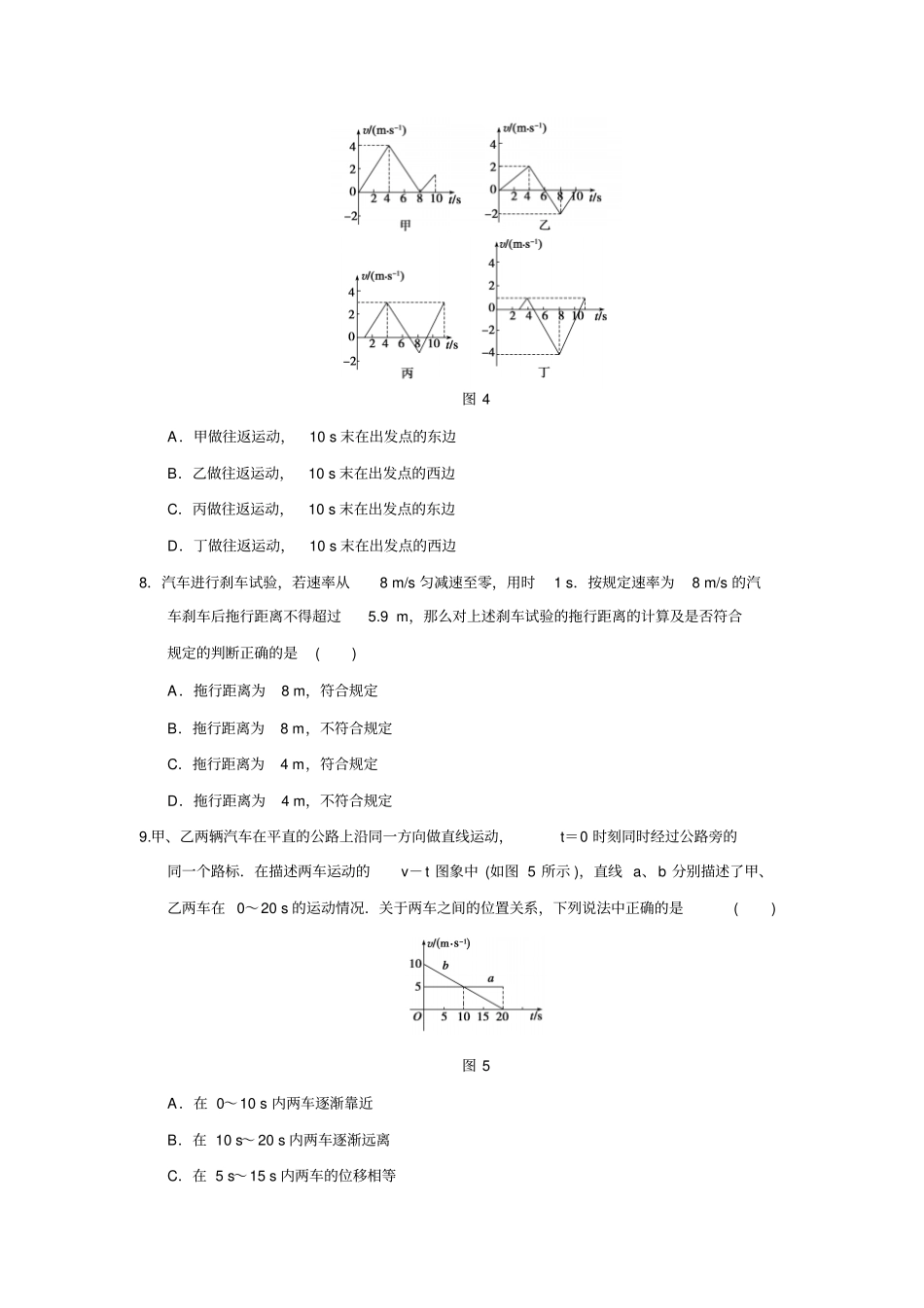 人教版物理必修一试题章末检测_第3页