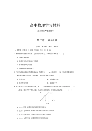 人教版物理必修一试题章末检测