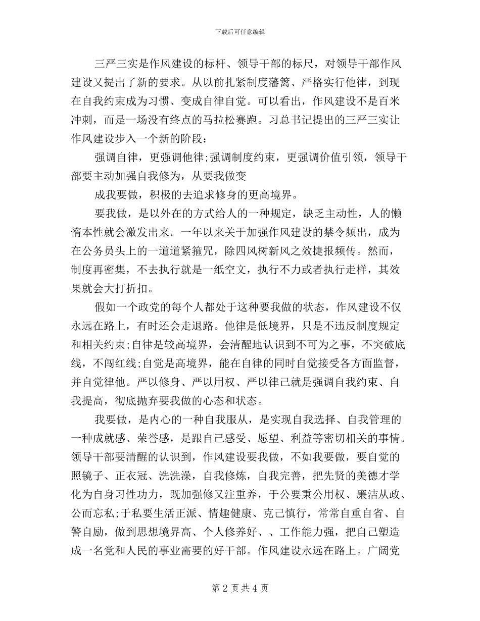 党员对照三严三实自我鉴定_第2页