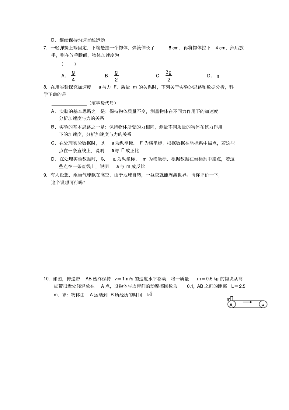 人教版物理必修一试题第四天牛顿定律及其应用一_第2页