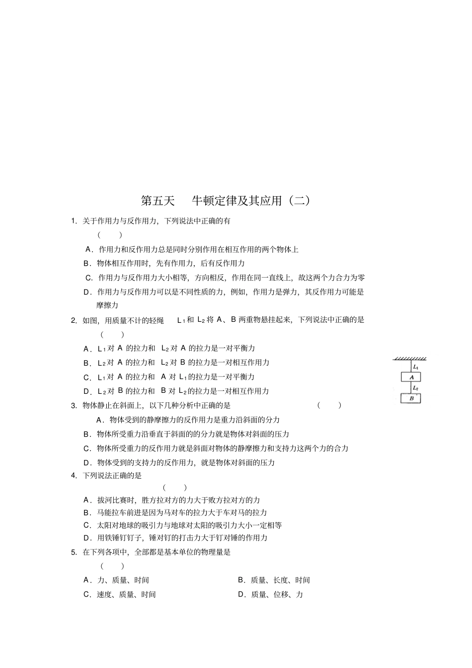 人教版物理必修一试题第四天牛顿定律及其应用一_第3页