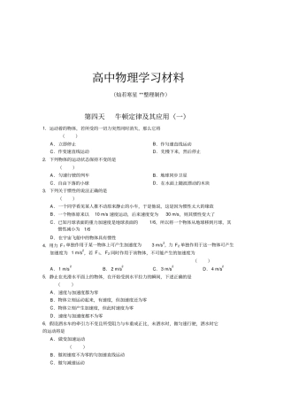 人教版物理必修一试题第四天牛顿定律及其应用一
